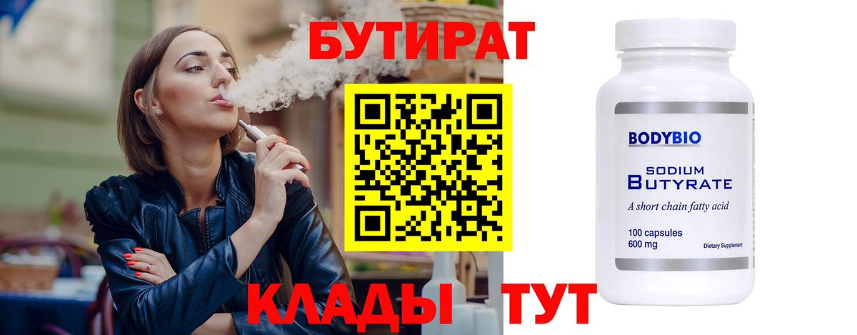 Бутират бутандиол  Вход с VPN  БУТИРАТ  Надым 