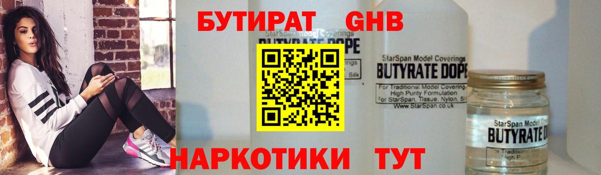 Бутират GHB Надым