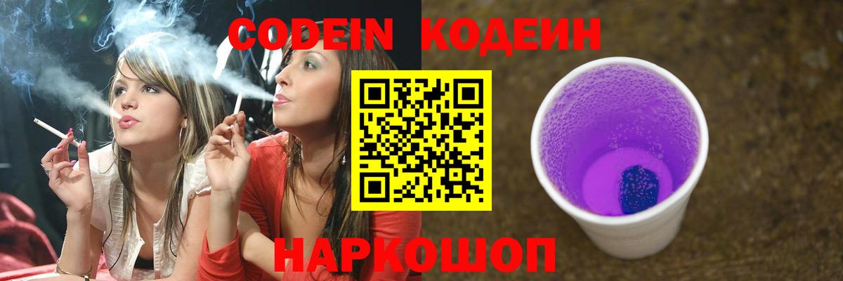 Надым  Кодеиновый сироп Lean Purple Drank  Вход с VPN  Кодеин Purple Drank 
