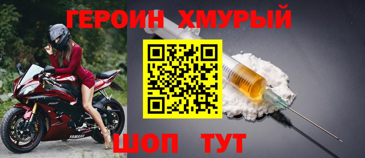 ГЕРОИН афганец Надым