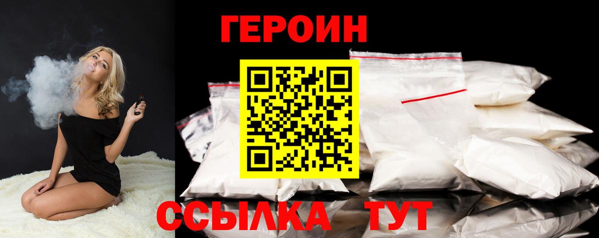 ГЕРОИН  Героин герыч  Вход с VPN  Надым 