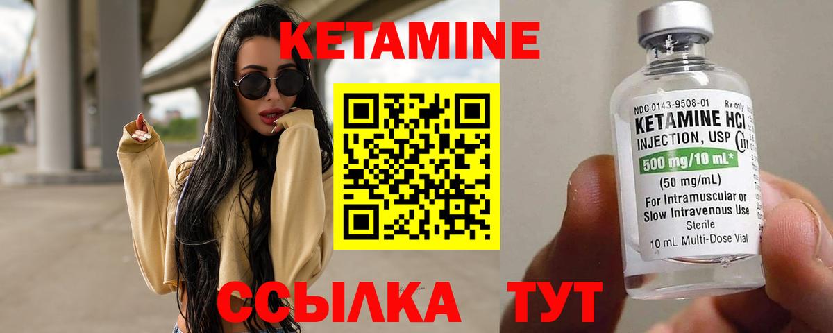 Кетамин ketamine Надым