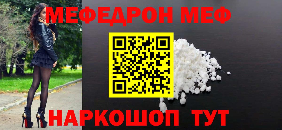 Мефедрон  Меф кристаллы  Мефедрон VHQ  МЯУ-МЯУ  Вход с VPN  Надым 